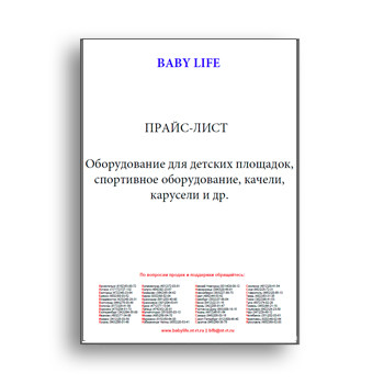 Price list for завода BABY LIFE equipment